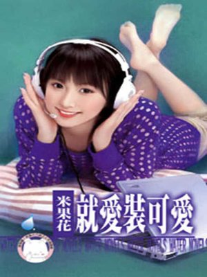 cover image of 單身不單飛